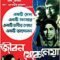 JIBON THEKE NEYA